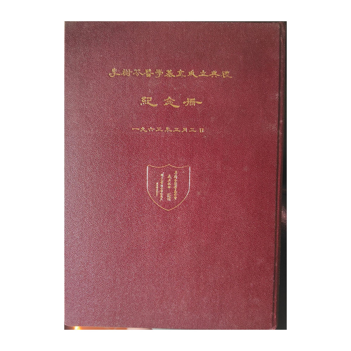 Image traitée - Volume Commémoratif RARE (1963) – Inauguration Li Shu Fan Medical Foundation (Hong Kong / USA Mayo Clinic)