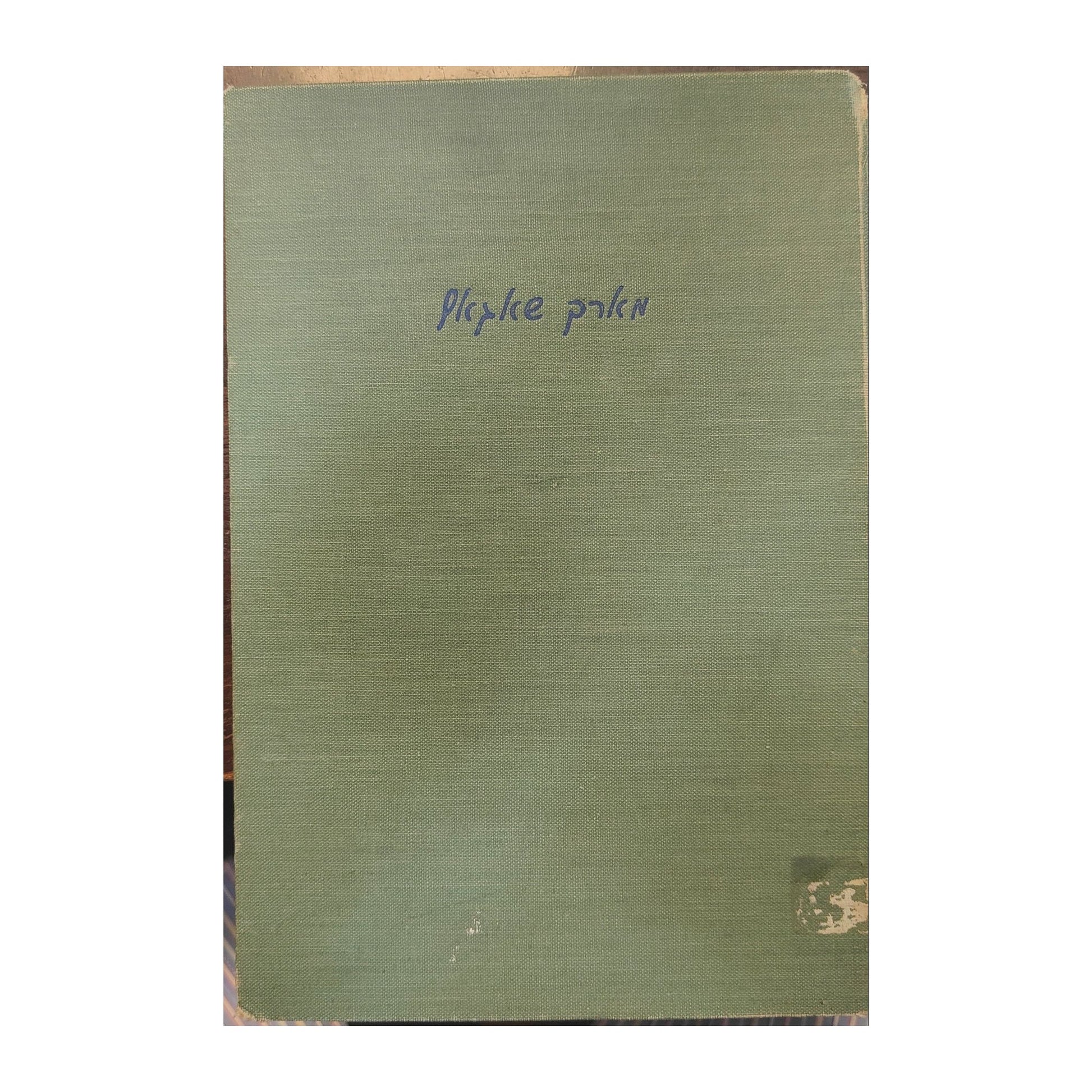 Image traitée - monographie sur Marc Chagall par André de Riddder en hébreu 1943